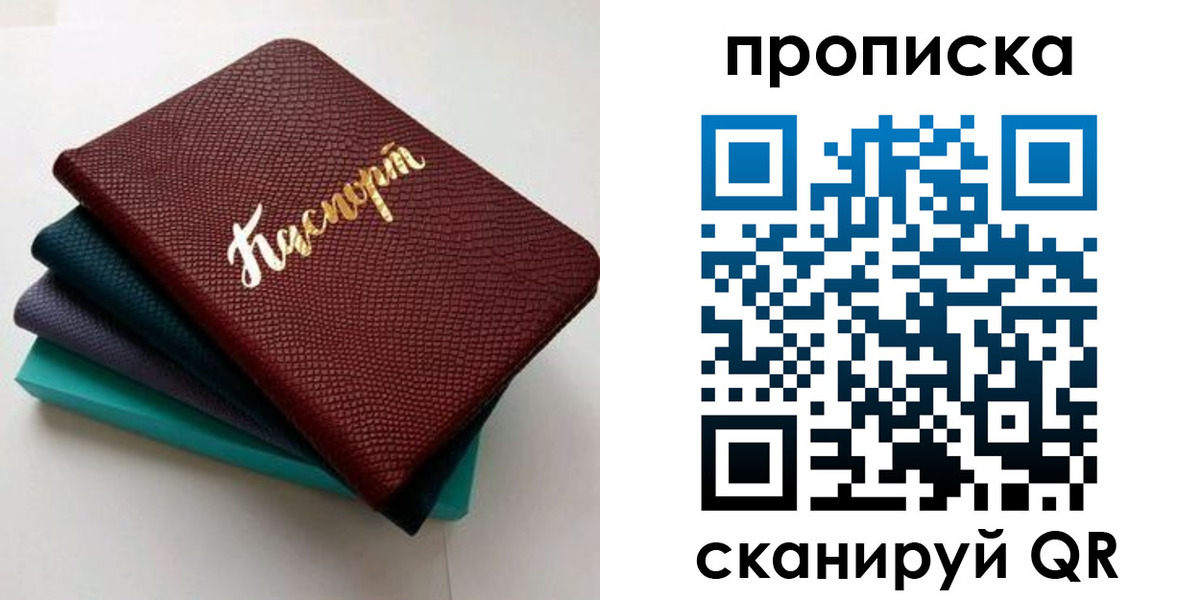 прописка 2025 в Нюрбе