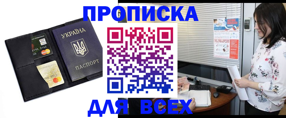 прописка для работы в Нюрбе